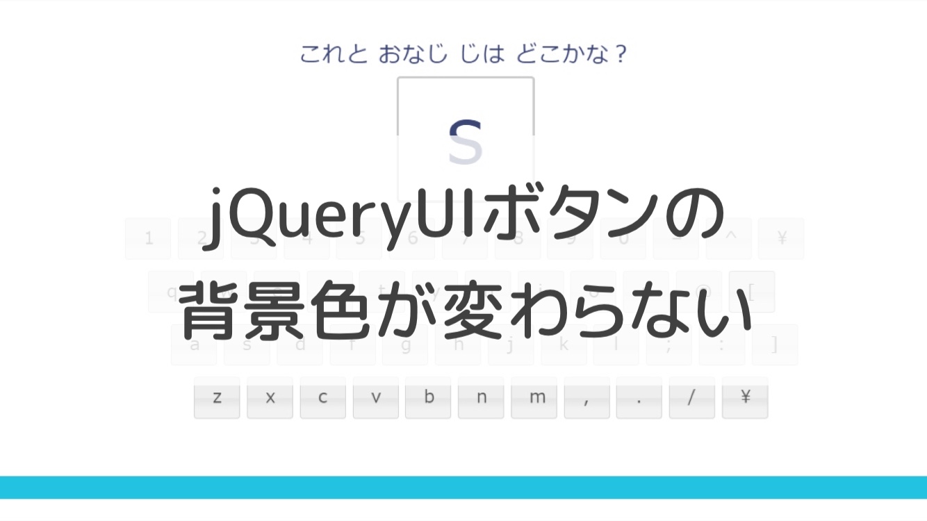 Jqueryuiのボタンの背景色が変わらない いとりんち